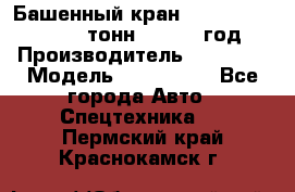 Башенный кран YongLi QTZ 100 ( 10 тонн) , 2014 год › Производитель ­ YongLi › Модель ­ QTZ 100  - Все города Авто » Спецтехника   . Пермский край,Краснокамск г.